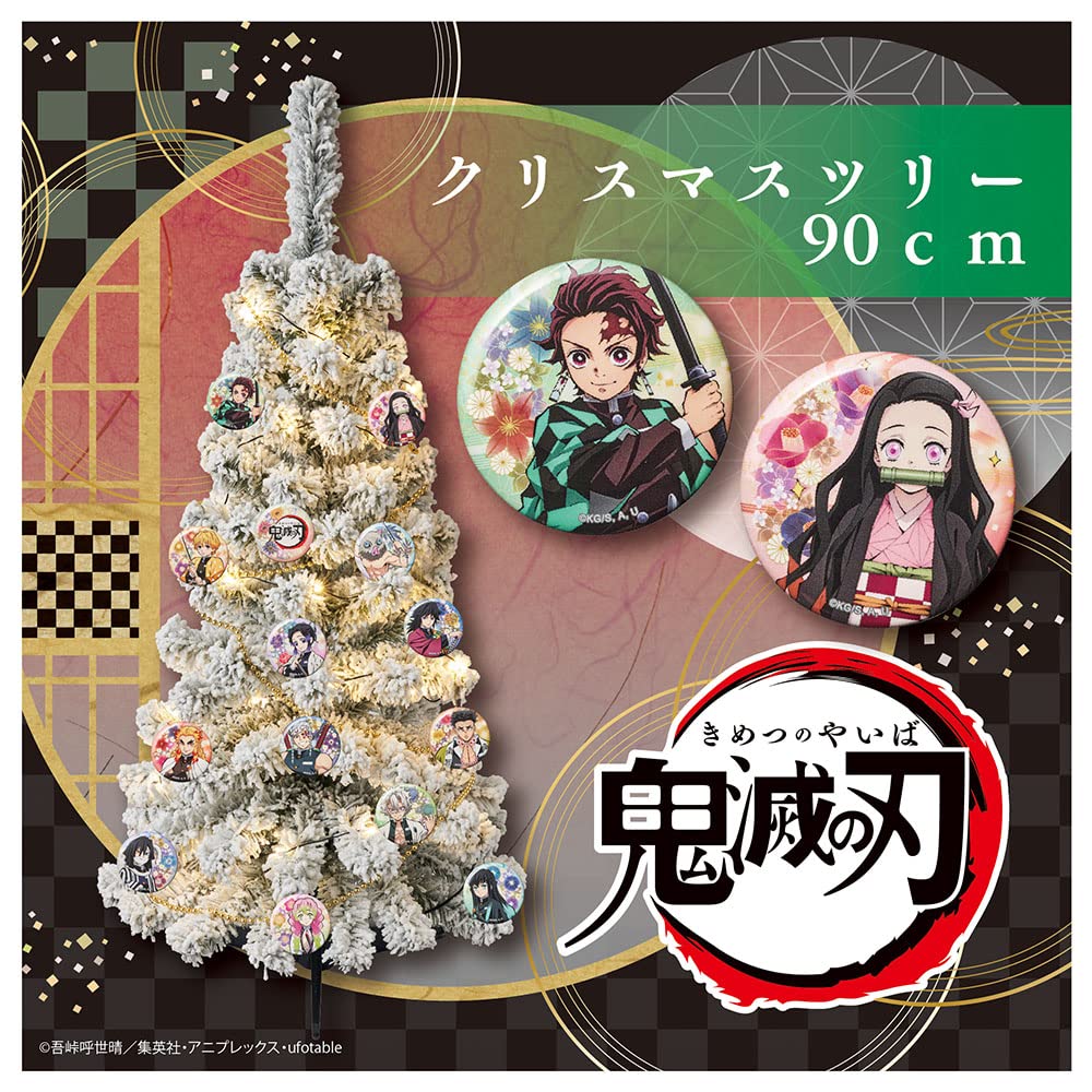 Amazon | 鬼滅の刃 90㎝クリスマスセットツリー | クリスマス